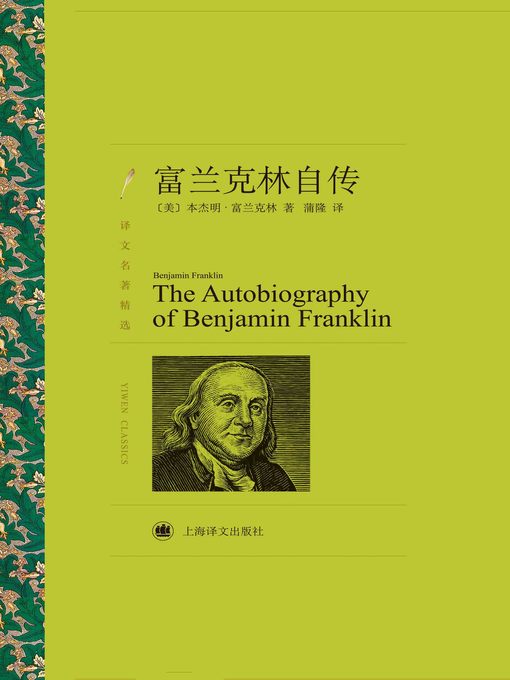 Cover image for 富兰克林自传